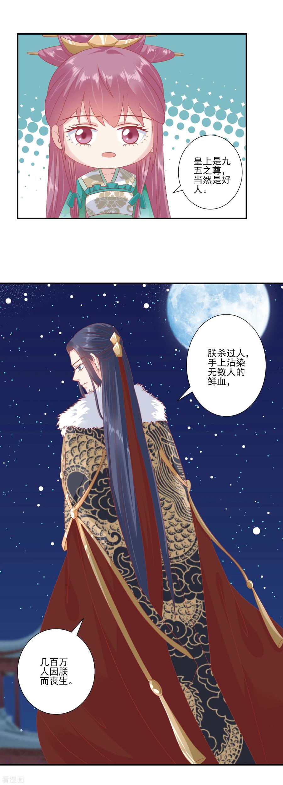 《读档皇后》第138话 一个人上房顶 第4页