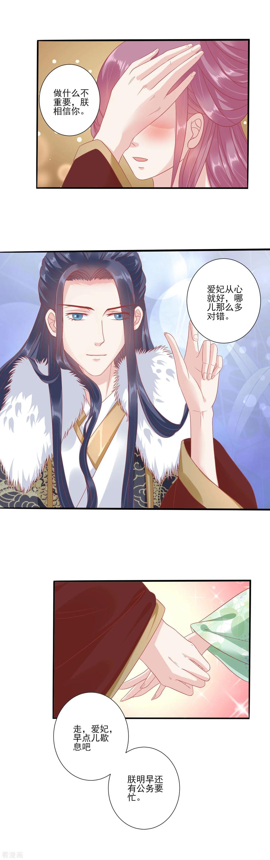 《读档皇后》第138话 一个人上房顶 第6页