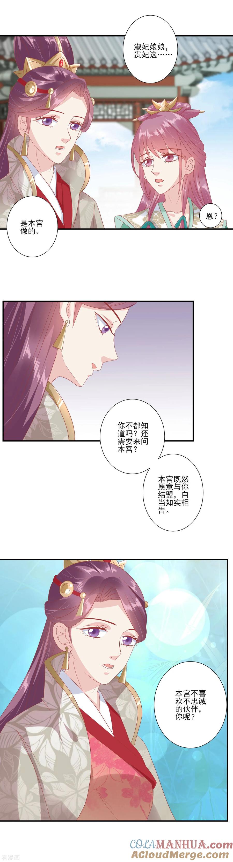 《读档皇后》第139话 我最喜欢妹妹了 第4页