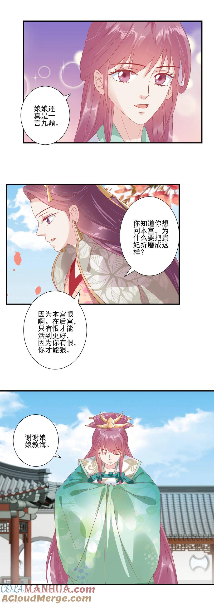 《读档皇后》第139话 我最喜欢妹妹了 第6页