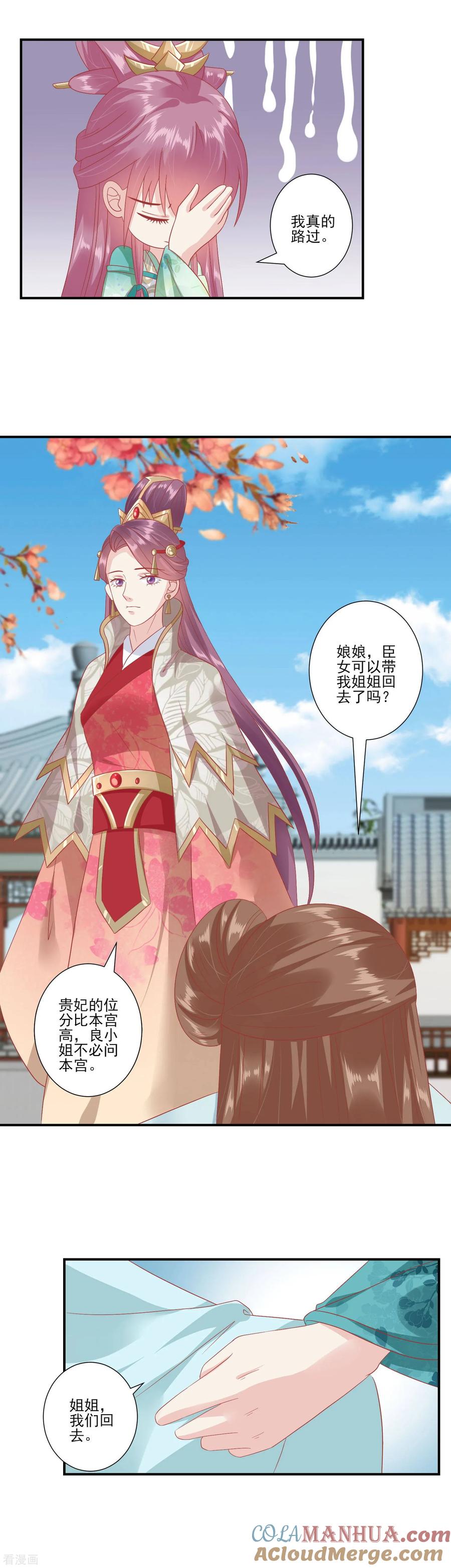 《读档皇后》第139话 我最喜欢妹妹了 第3页