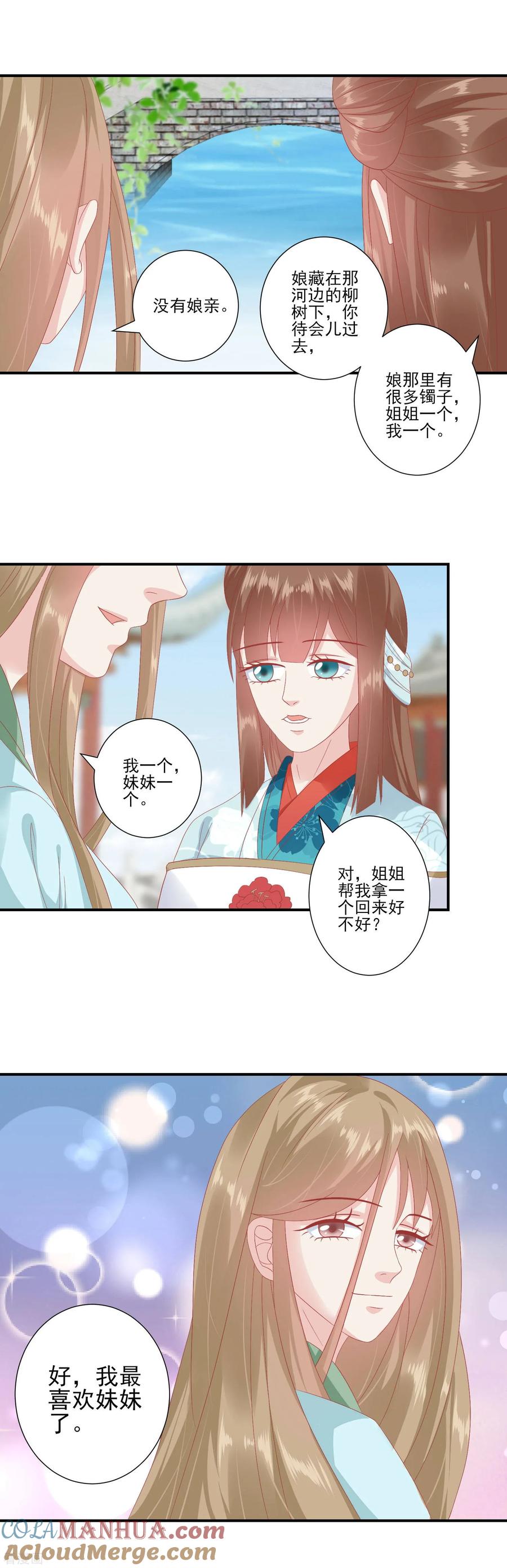 《读档皇后》第139话 我最喜欢妹妹了 第9页
