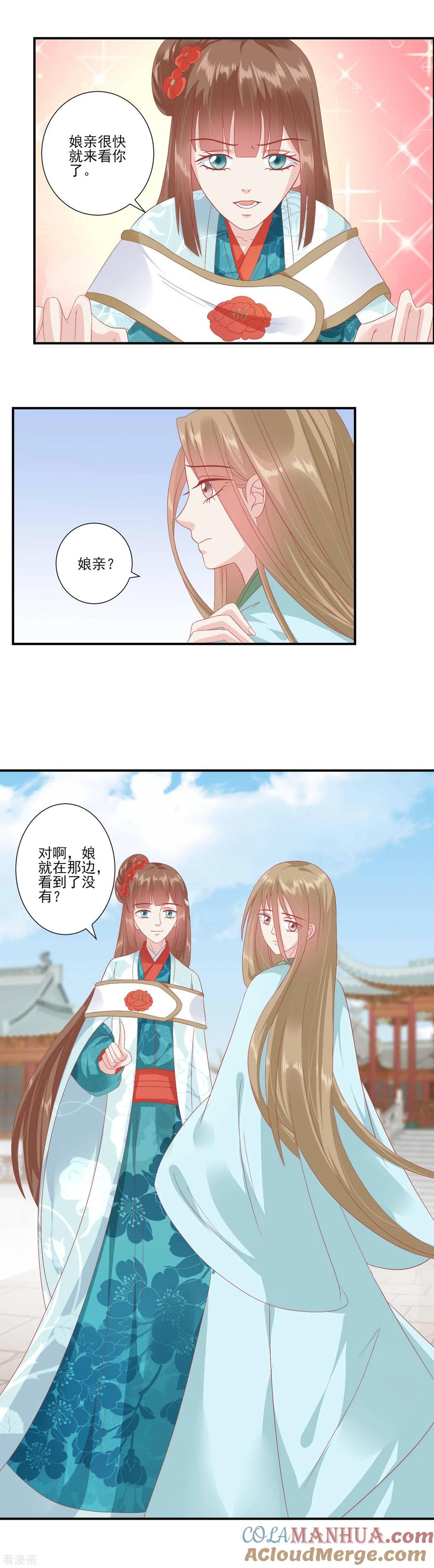 《读档皇后》第139话 我最喜欢妹妹了 第8页