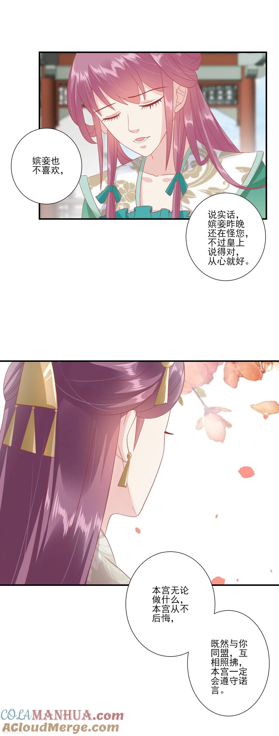 《读档皇后》第139话 我最喜欢妹妹了 第5页