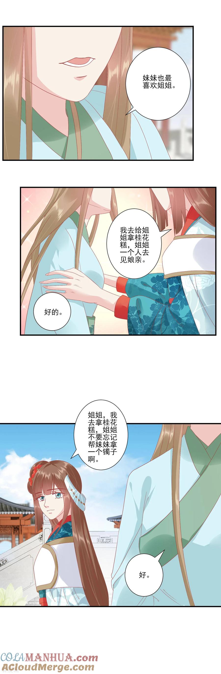 《读档皇后》第139话 我最喜欢妹妹了 第10页