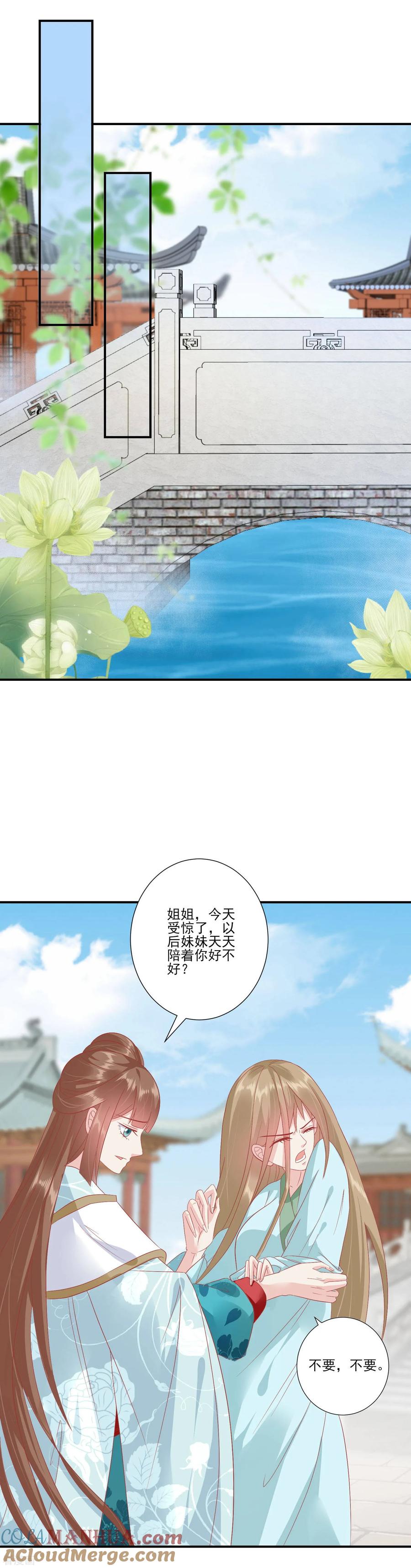 《读档皇后》第139话 我最喜欢妹妹了 第7页