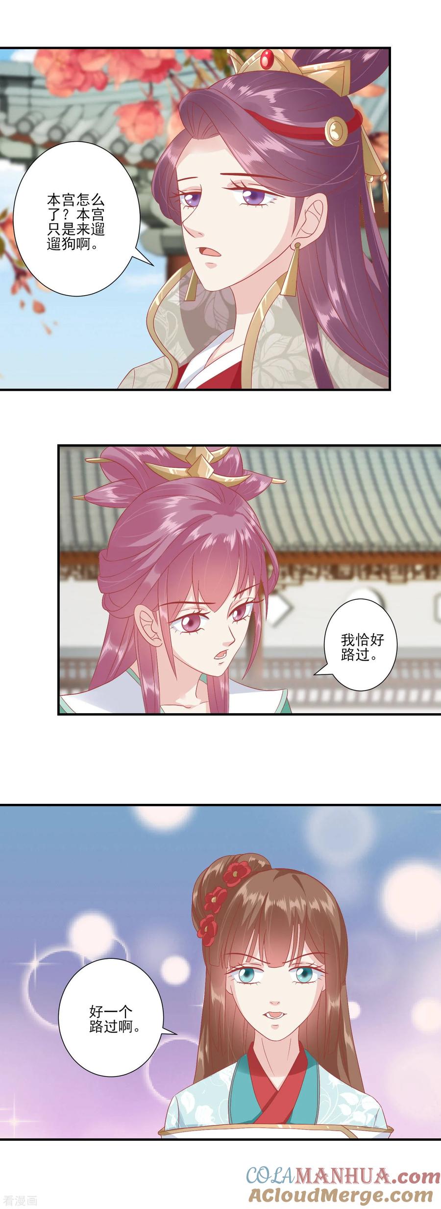 《读档皇后》第139话 我最喜欢妹妹了 第2页
