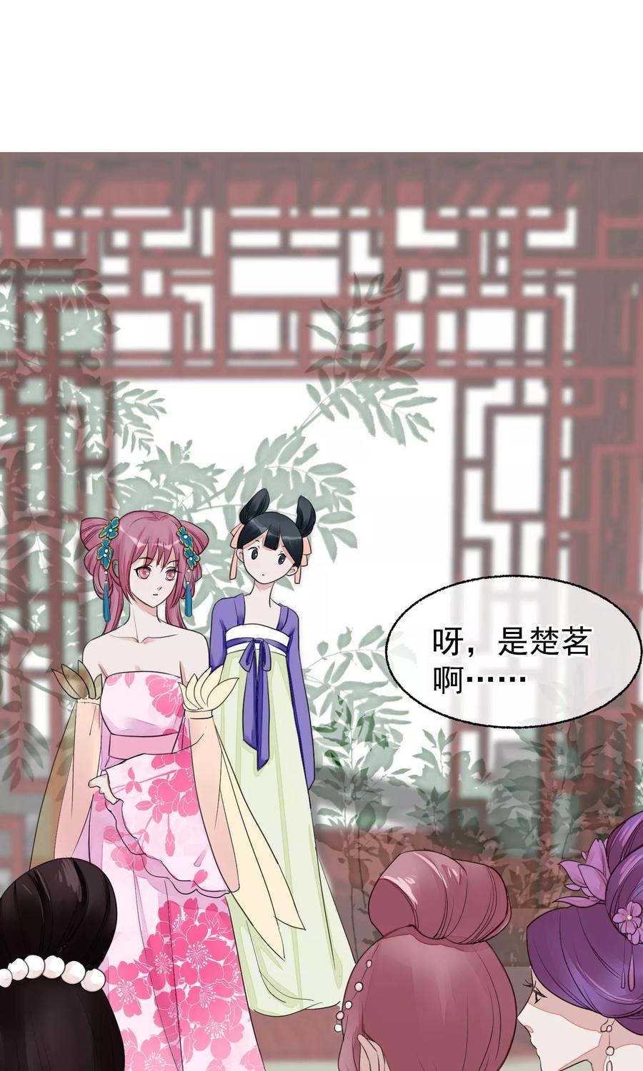 《读档皇后》第13话 约会后花园 第14页