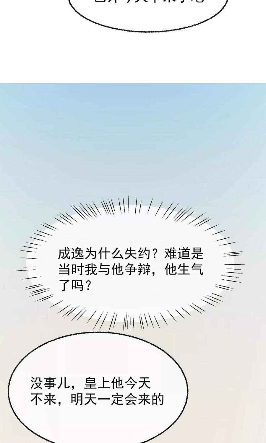《读档皇后》第13话 约会后花园 第42页