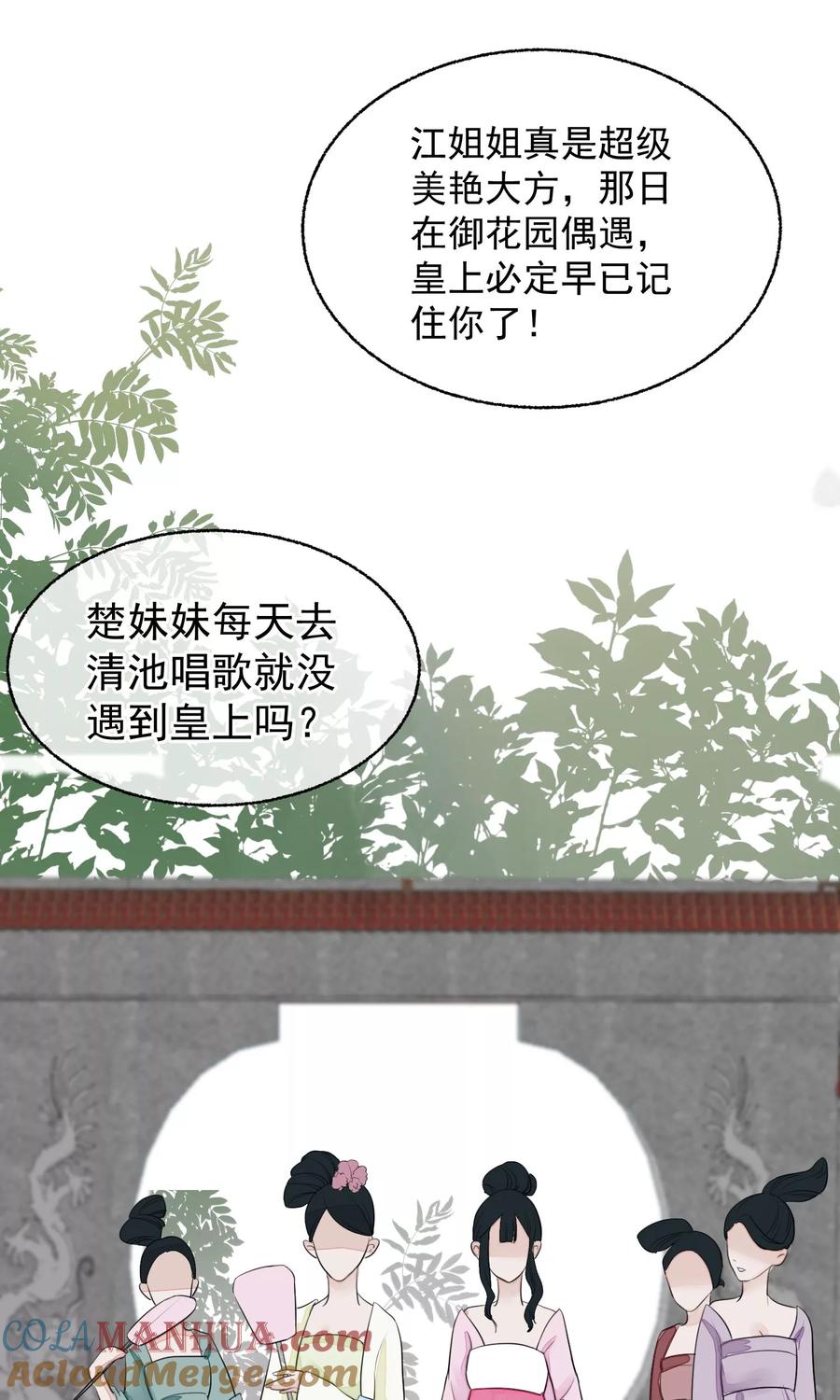 《读档皇后》第13话 约会后花园 第10页