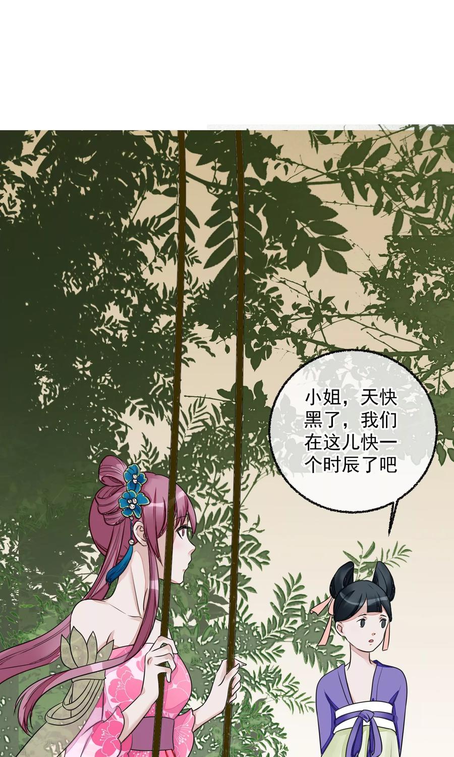 《读档皇后》第13话 约会后花园 第32页