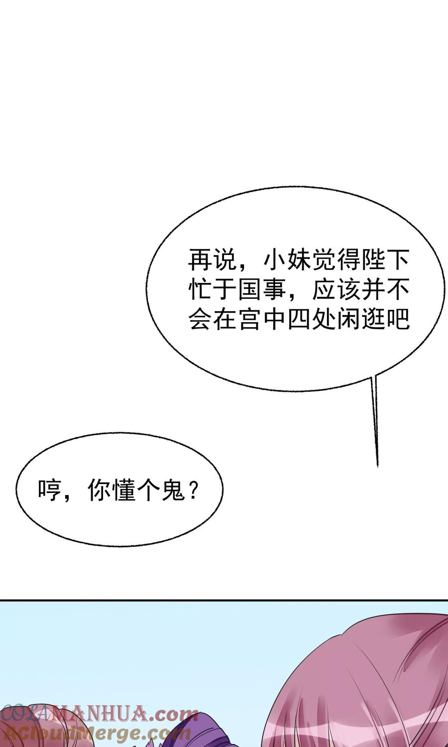 《读档皇后》第13话 约会后花园 第19页