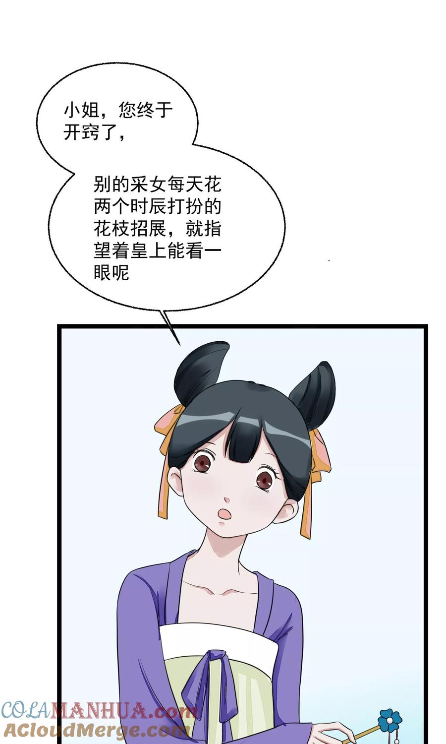《读档皇后》第13话 约会后花园 第7页