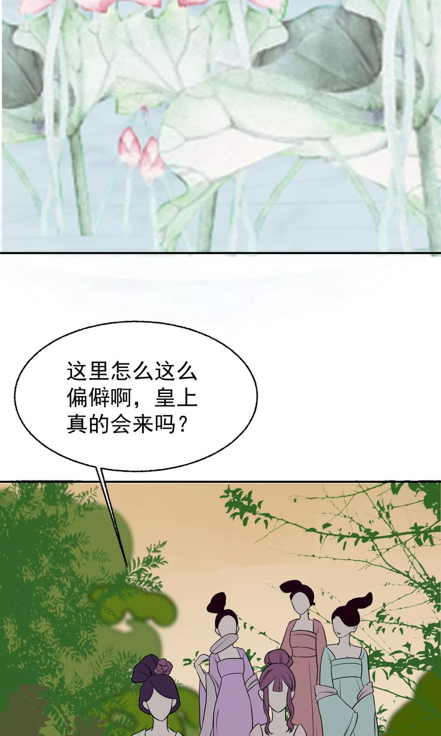 《读档皇后》第13话 约会后花园 第30页