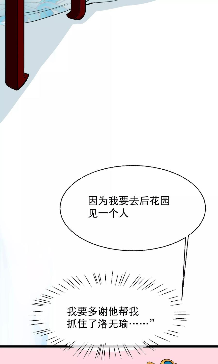 《读档皇后》第13话 约会后花园 第5页