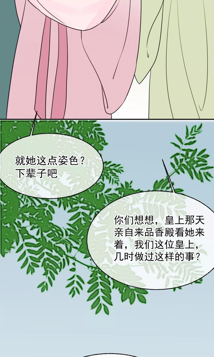 《读档皇后》第13话 约会后花园 第26页