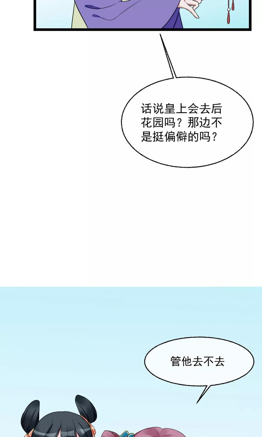 《读档皇后》第13话 约会后花园 第8页