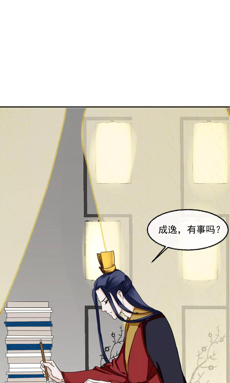 《读档皇后》第13话 约会后花园 第36页