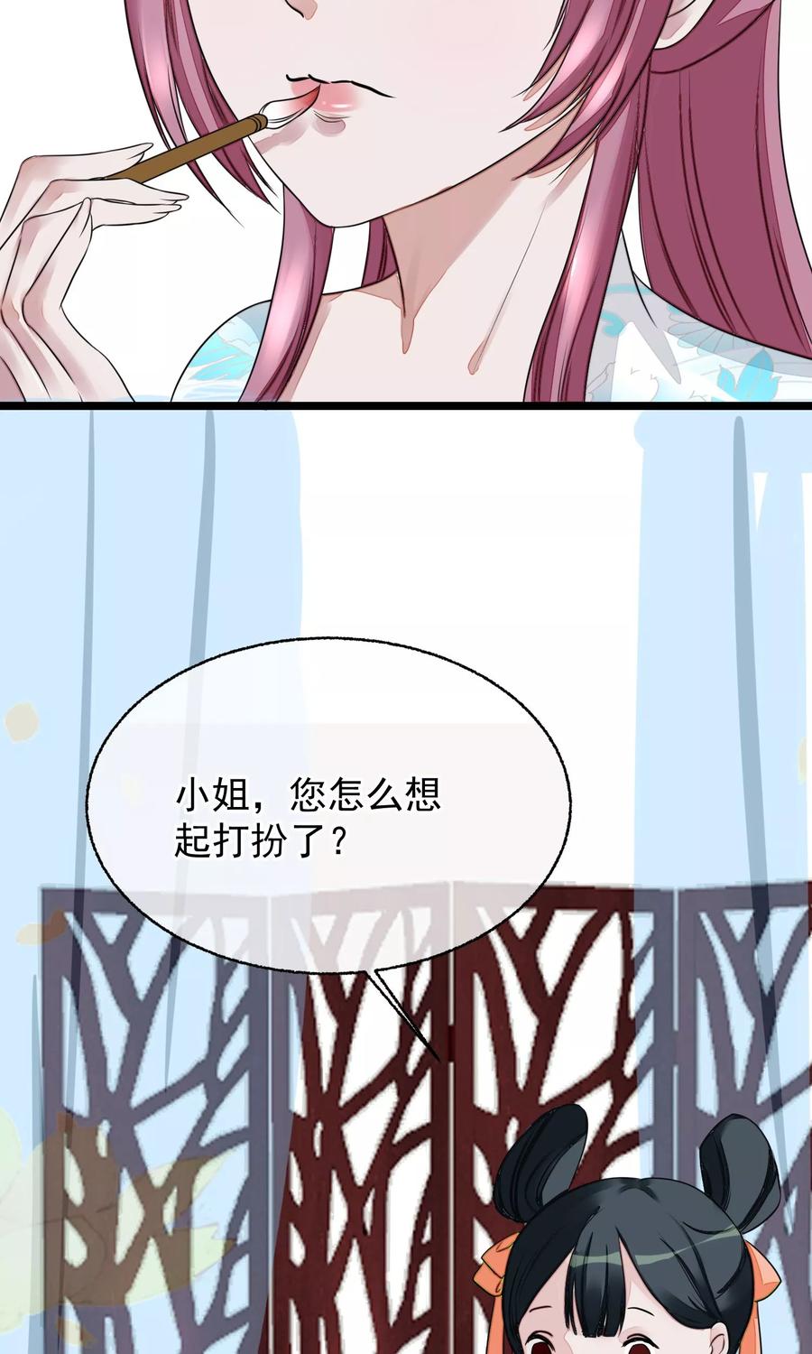 《读档皇后》第13话 约会后花园 第3页