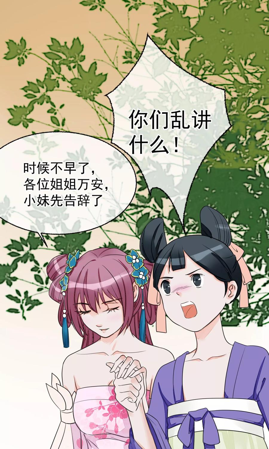 《读档皇后》第13话 约会后花园 第23页
