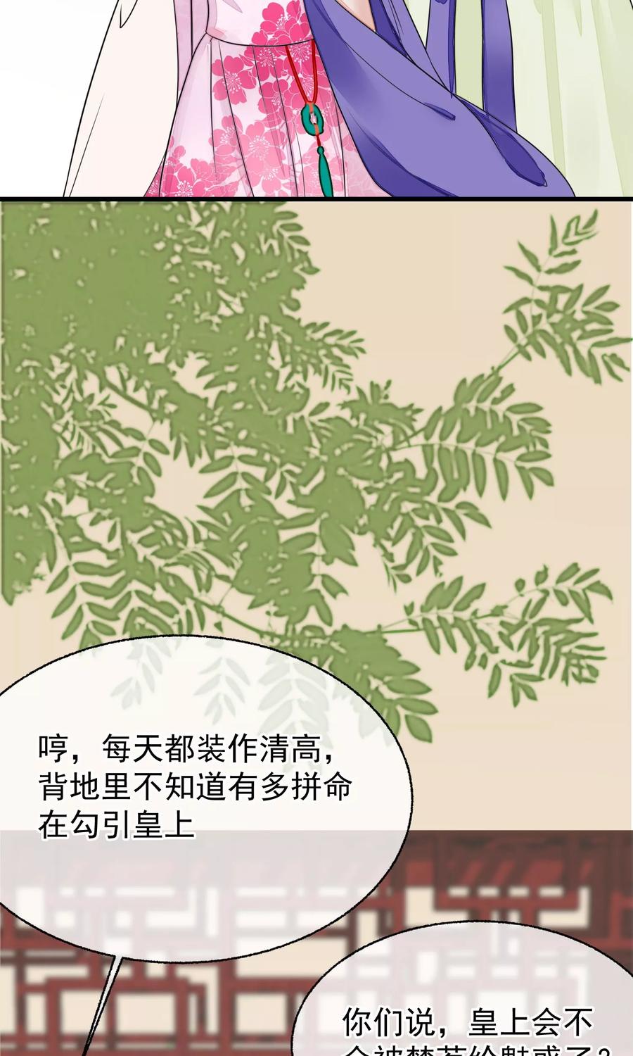 《读档皇后》第13话 约会后花园 第24页