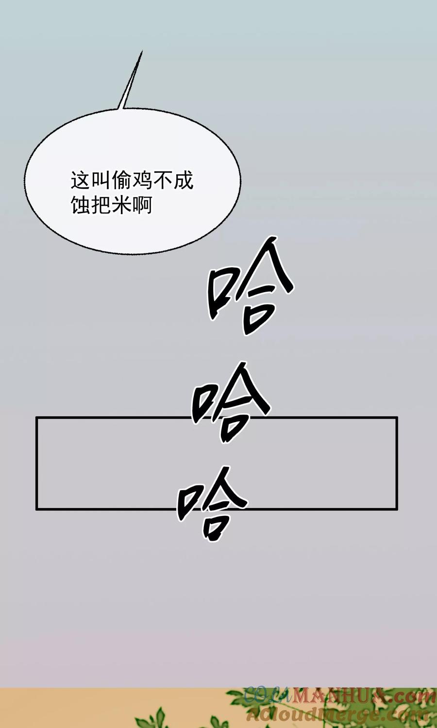 《读档皇后》第13话 约会后花园 第22页