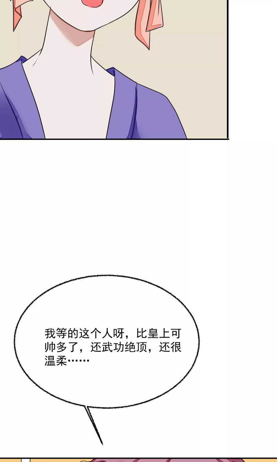 《读档皇后》第13话 约会后花园 第45页