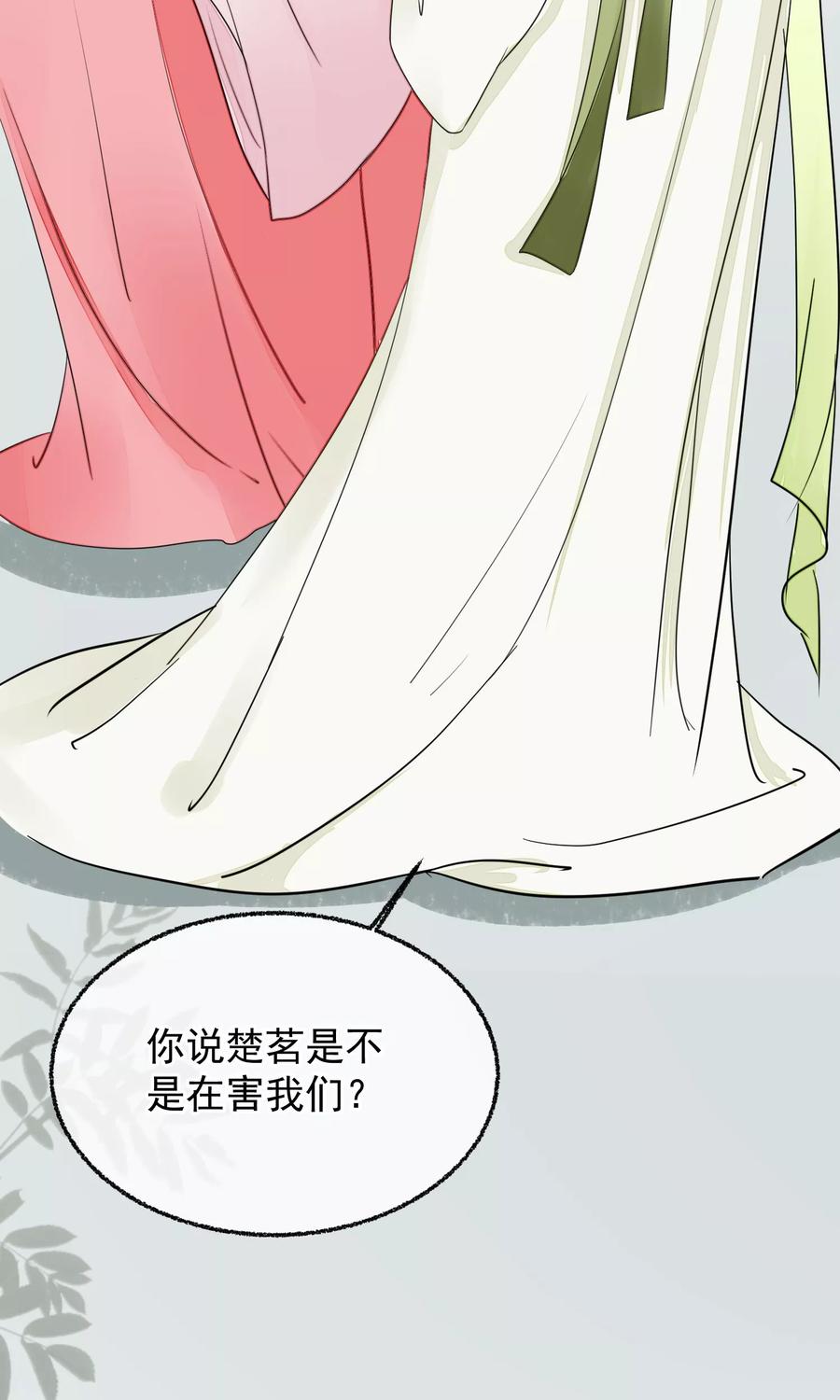 《读档皇后》第13话 约会后花园 第56页