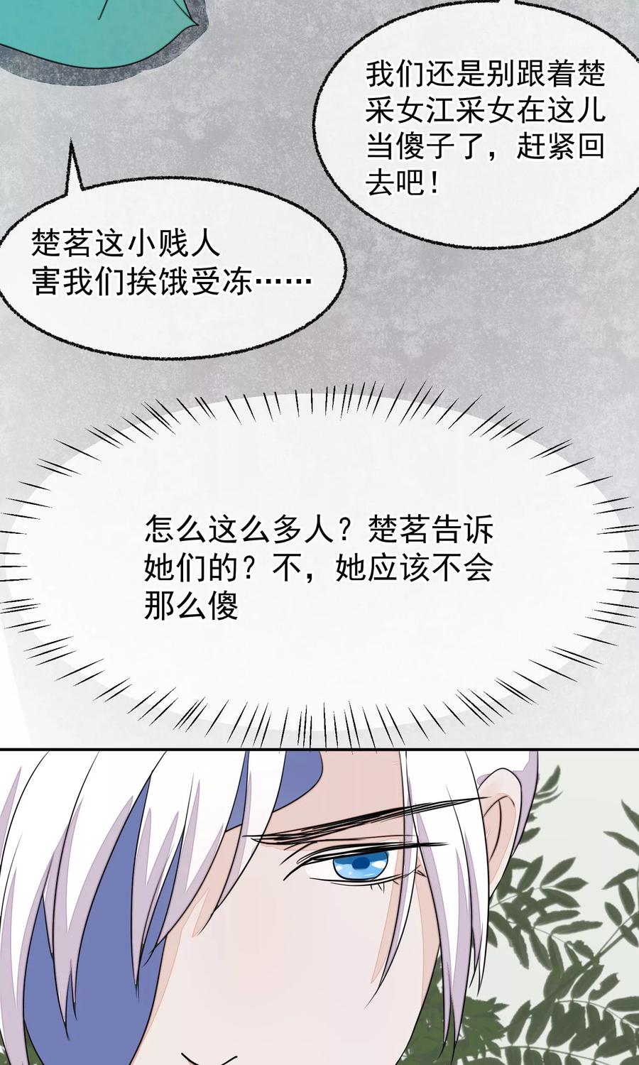 《读档皇后》第13话 约会后花园 第53页