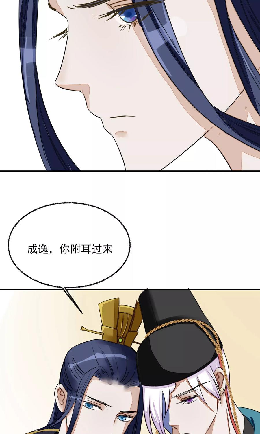 《读档皇后》第13话 约会后花园 第38页