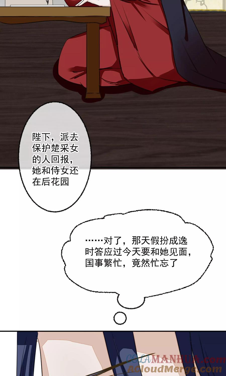 《读档皇后》第13话 约会后花园 第37页