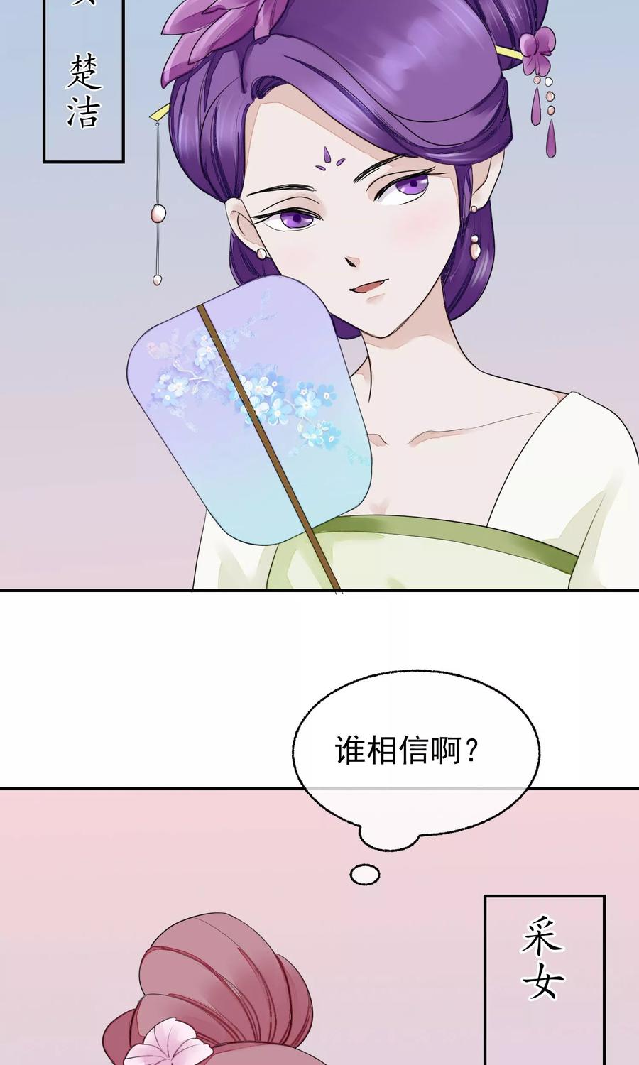 《读档皇后》第13话 约会后花园 第12页