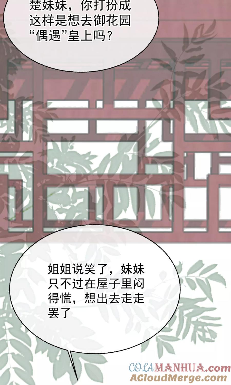 《读档皇后》第13话 约会后花园 第16页