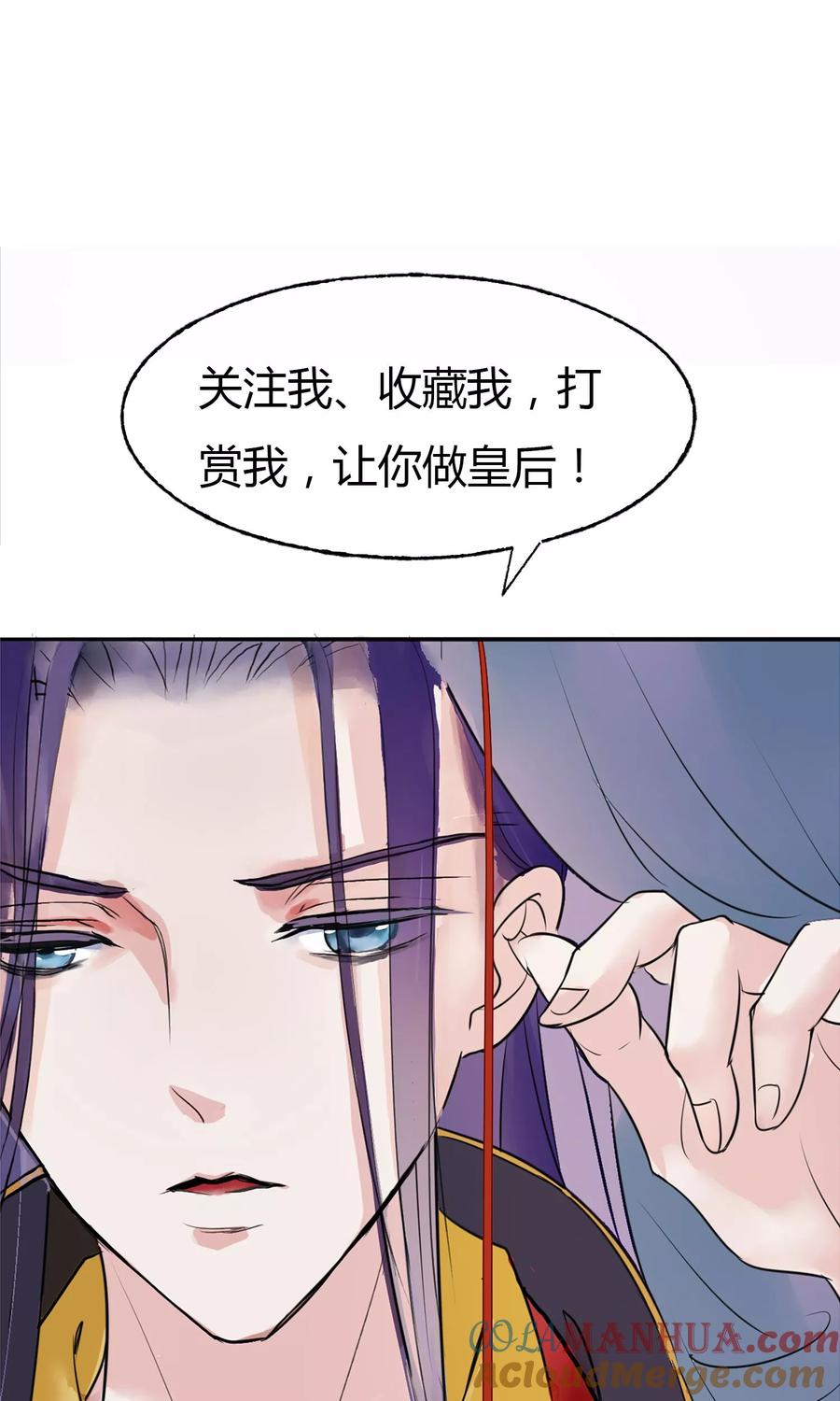 《读档皇后》第13话 约会后花园 第58页