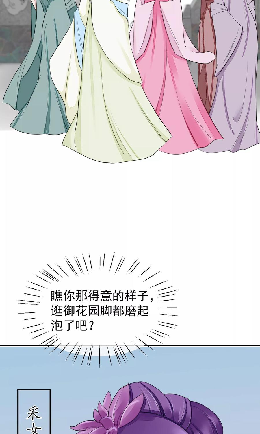 《读档皇后》第13话 约会后花园 第11页