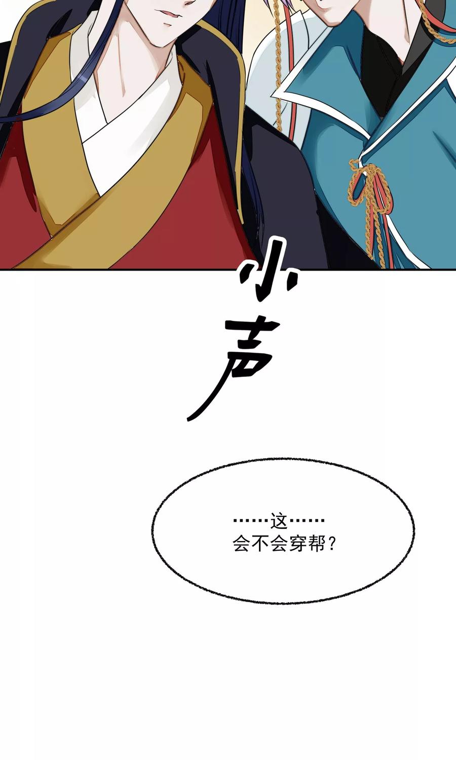 《读档皇后》第13话 约会后花园 第39页