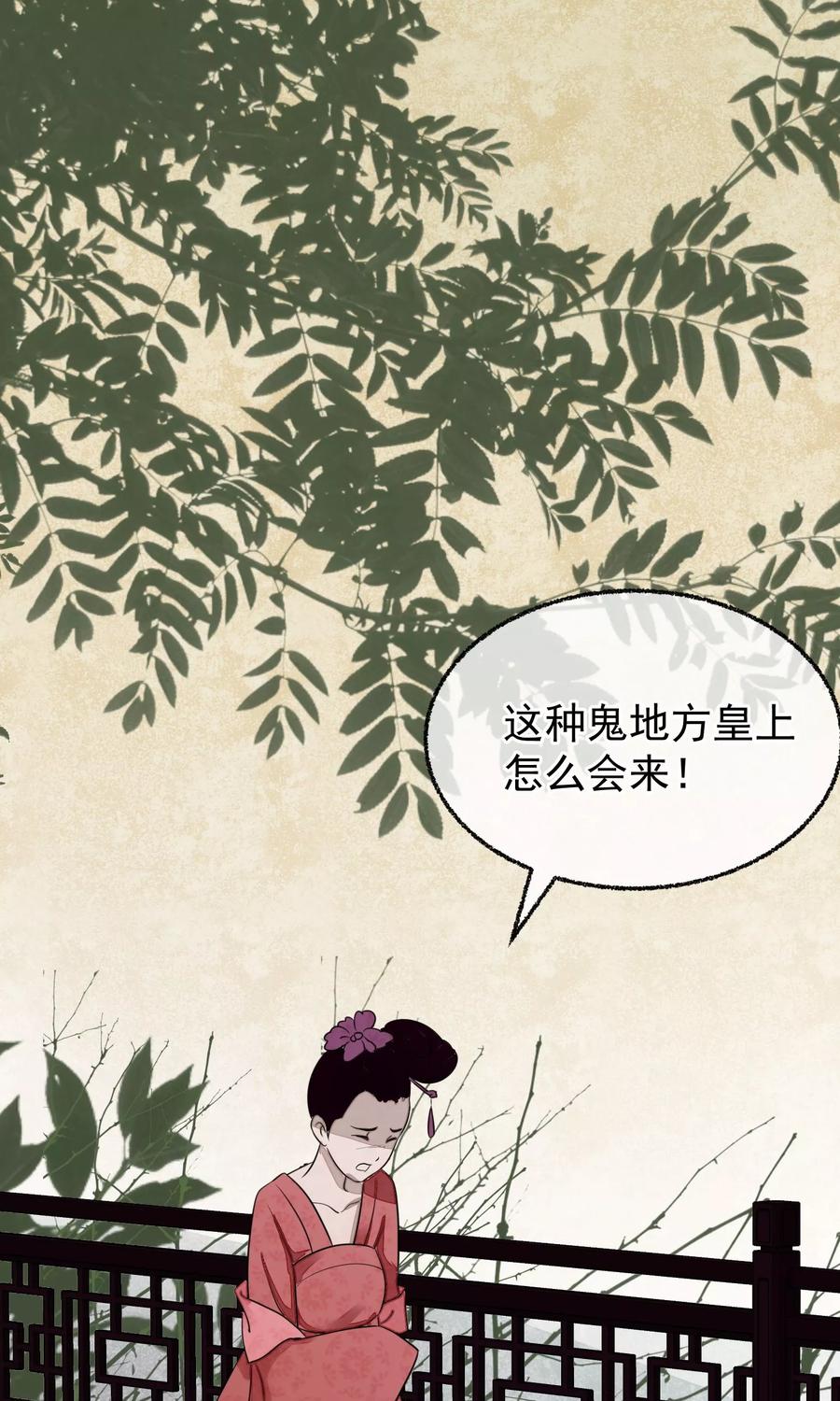 《读档皇后》第13话 约会后花园 第51页