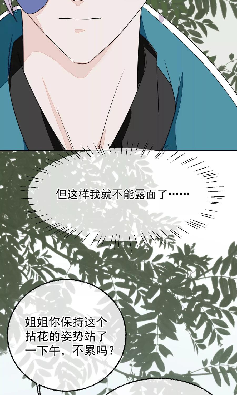 《读档皇后》第13话 约会后花园 第54页