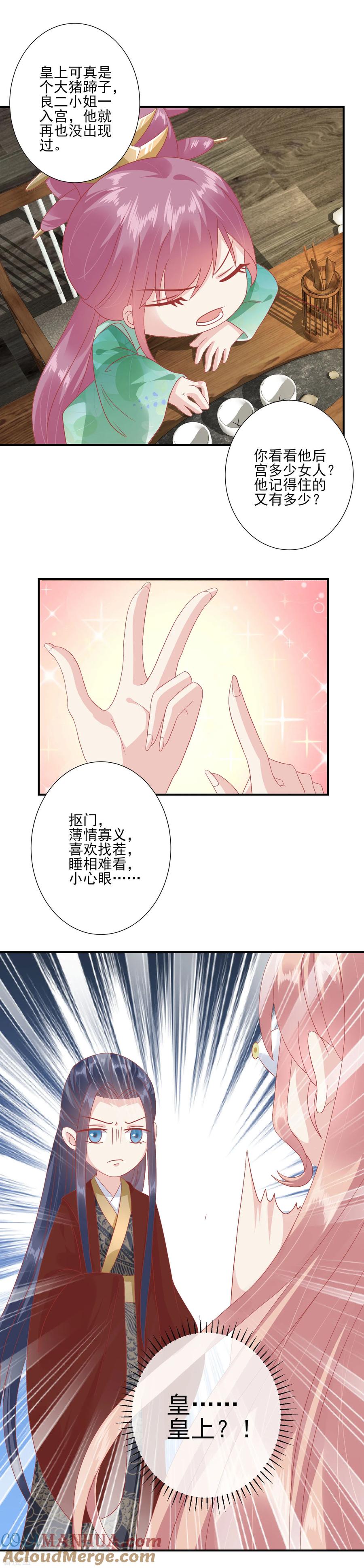 《读档皇后》第140话 不要说朕的坏话 第9页