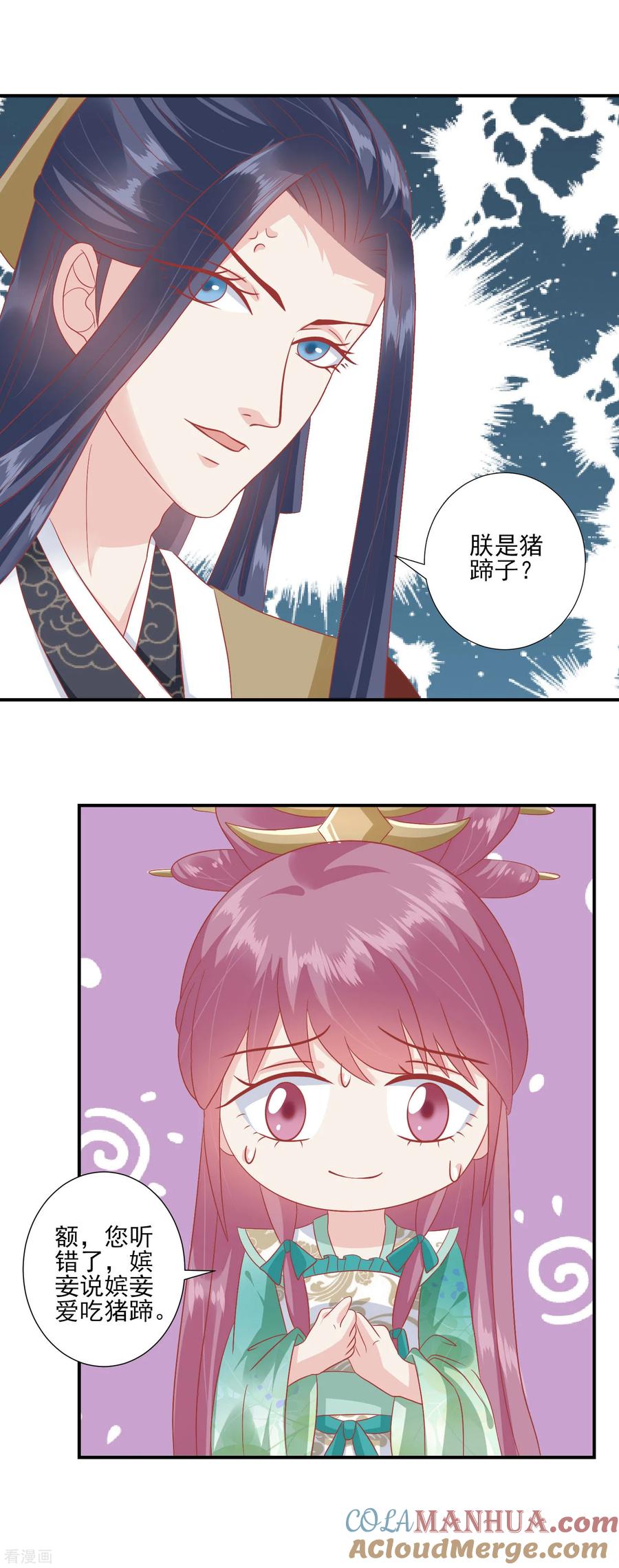 《读档皇后》第140话 不要说朕的坏话 第12页