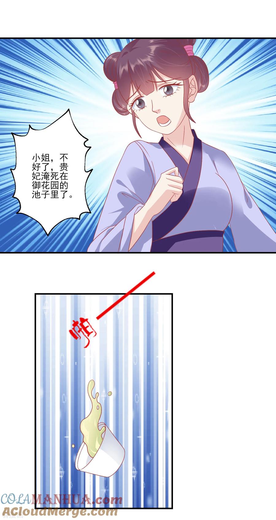 《读档皇后》第140话 不要说朕的坏话 第2页