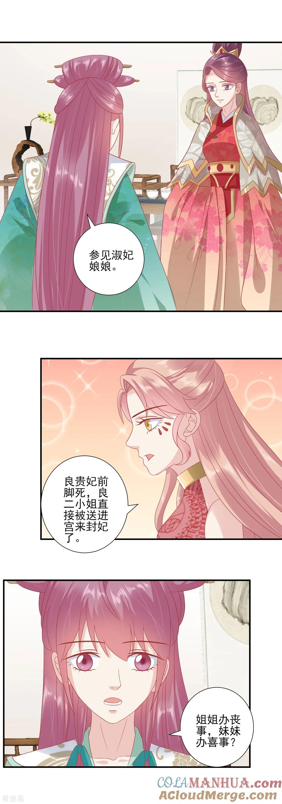 《读档皇后》第140话 不要说朕的坏话 第4页