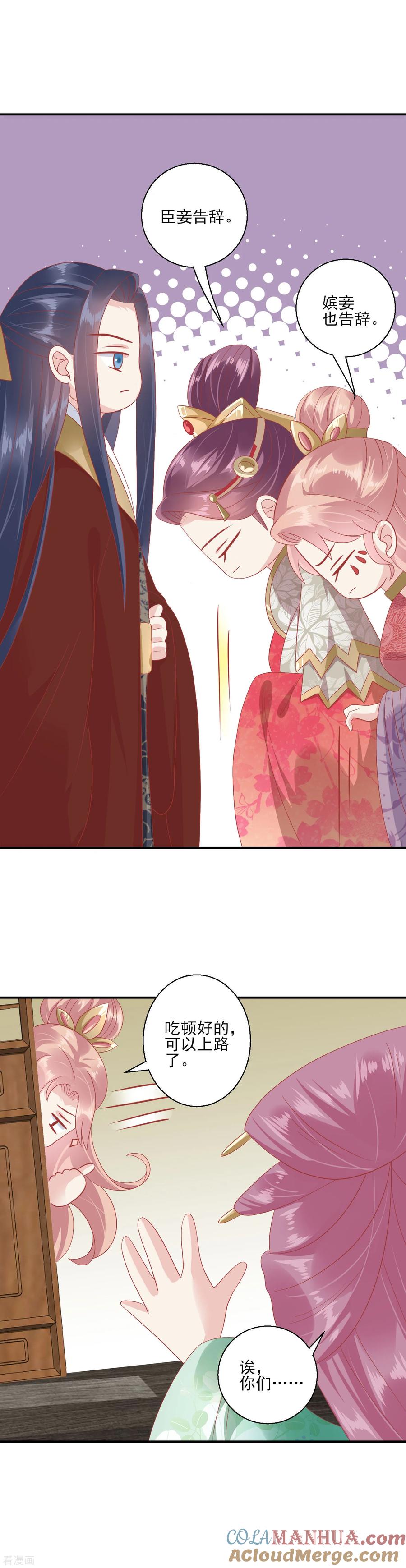 《读档皇后》第140话 不要说朕的坏话 第11页