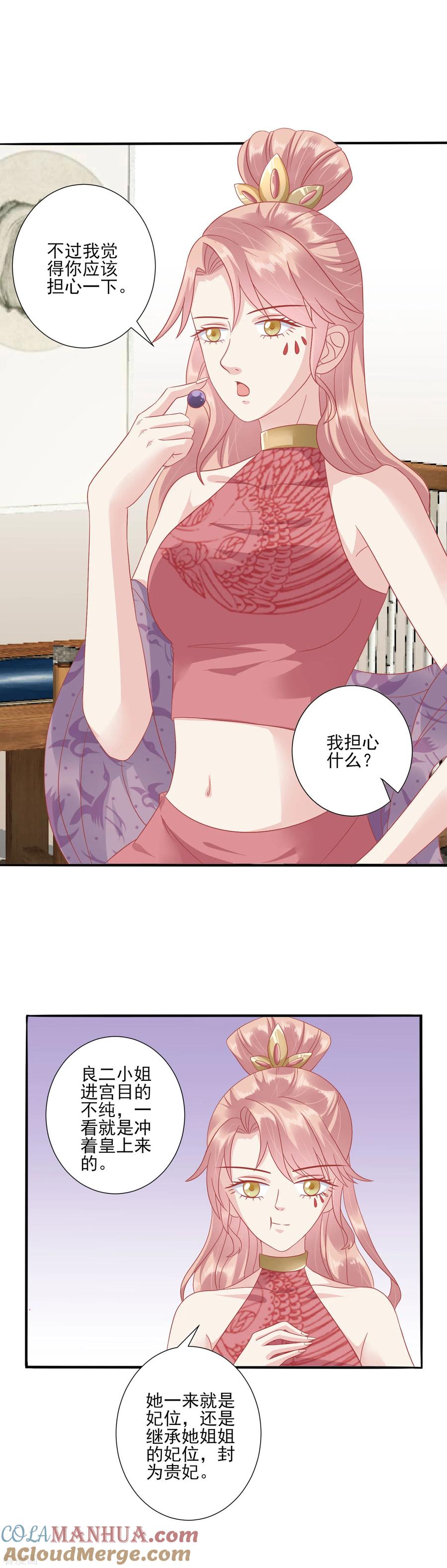 《读档皇后》第140话 不要说朕的坏话 第6页