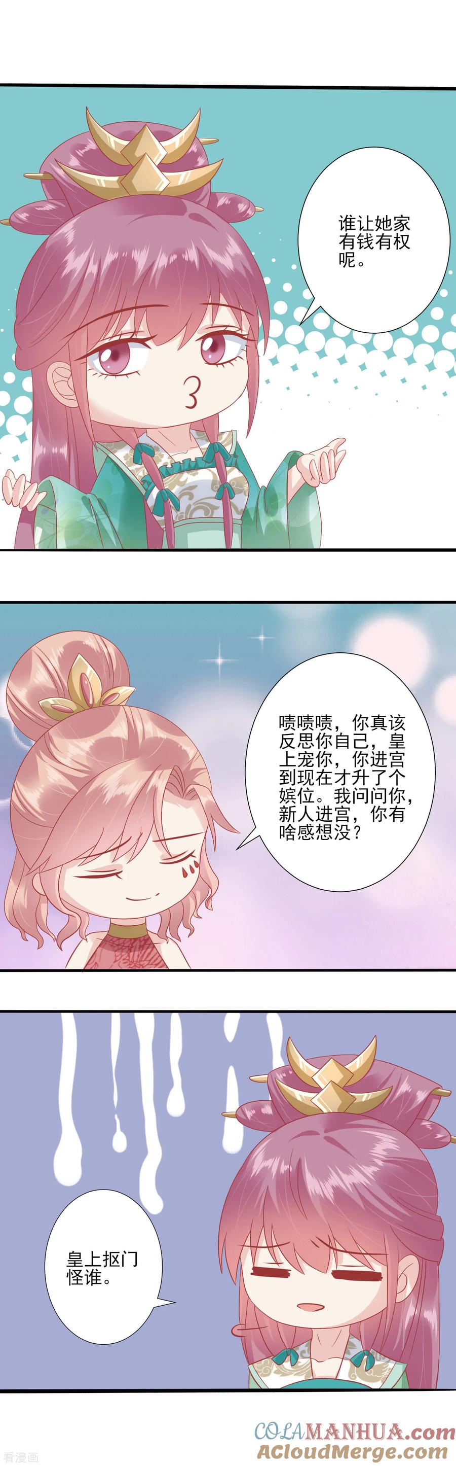 《读档皇后》第140话 不要说朕的坏话 第7页