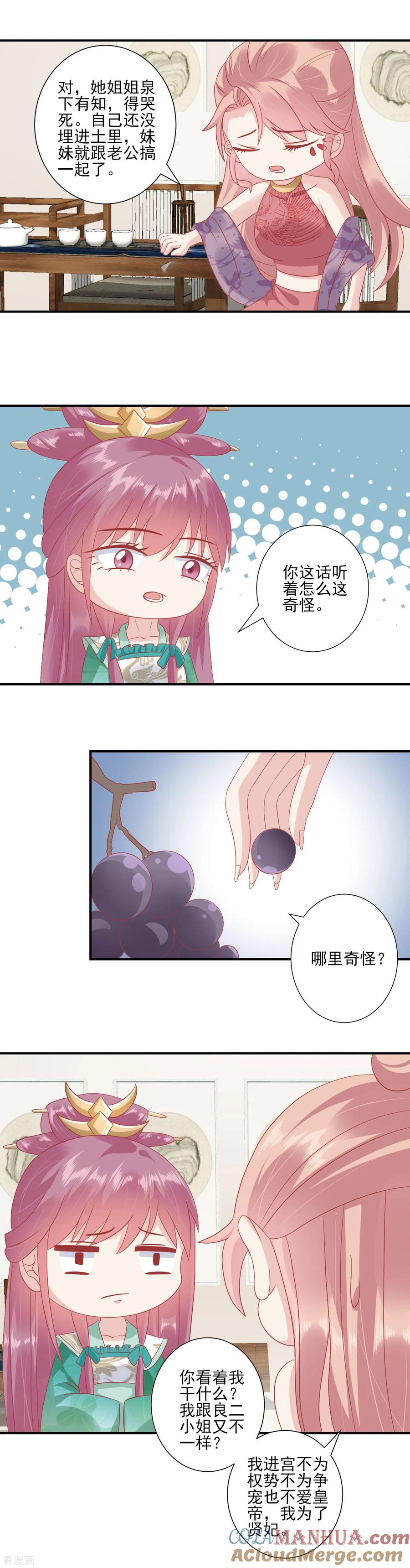 《读档皇后》第140话 不要说朕的坏话 第5页