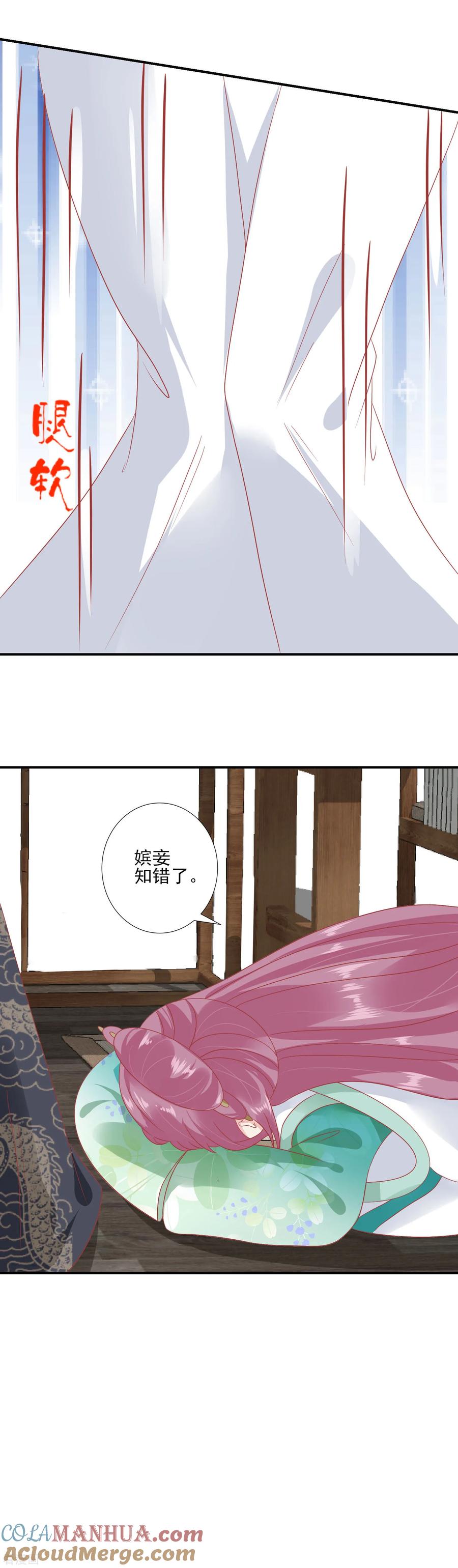 《读档皇后》第140话 不要说朕的坏话 第8页