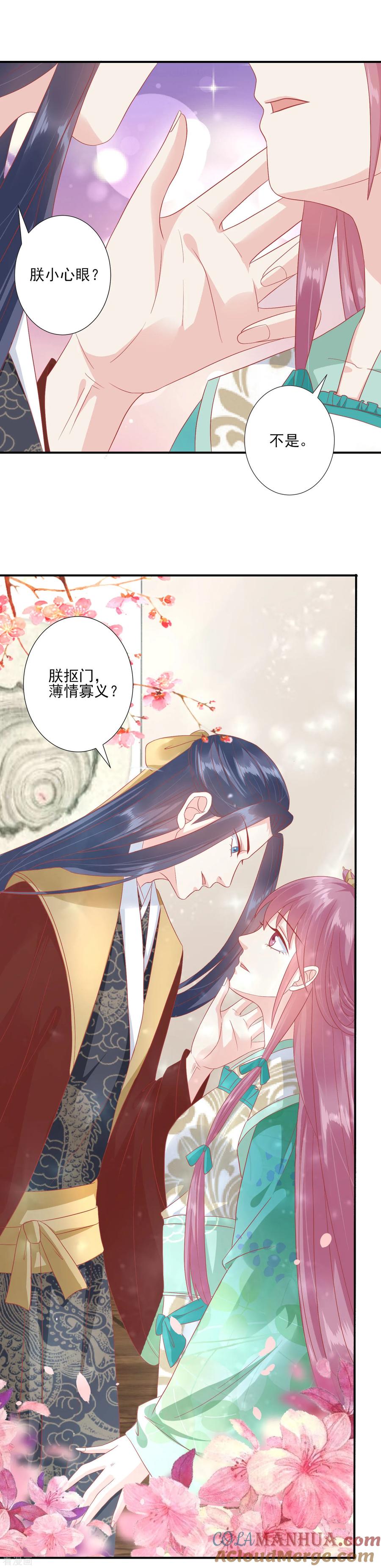 《读档皇后》第140话 不要说朕的坏话 第13页