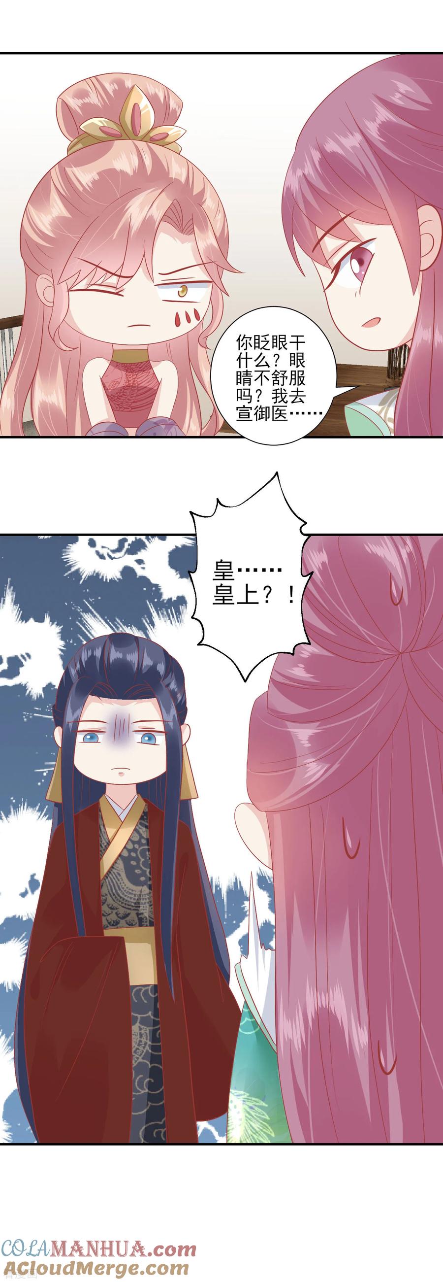 《读档皇后》第140话 不要说朕的坏话 第10页
