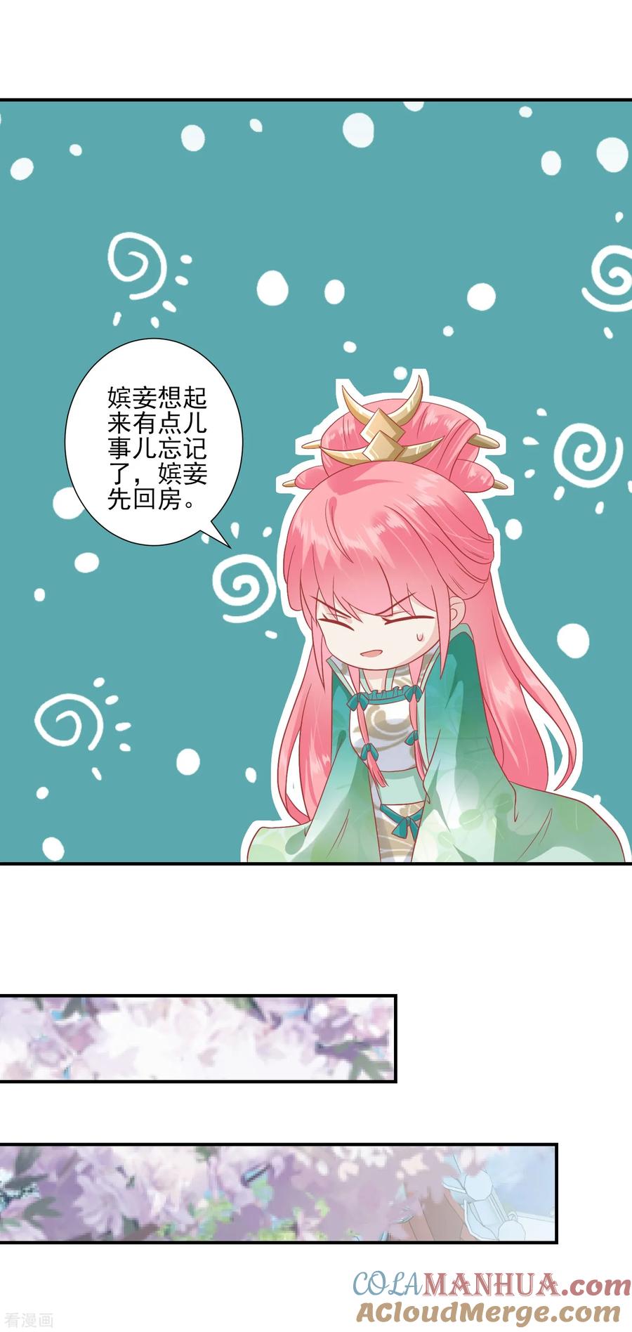 《读档皇后》第141话 红杏出墙 第9页